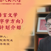 中国人民大学汉语言文学专业（古文字方向）强基计划介绍