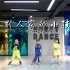 【南京HONEY舞蹈】Honey舞蹈培训 少儿爵士班超可爱的《别人家的小孩》舞蹈