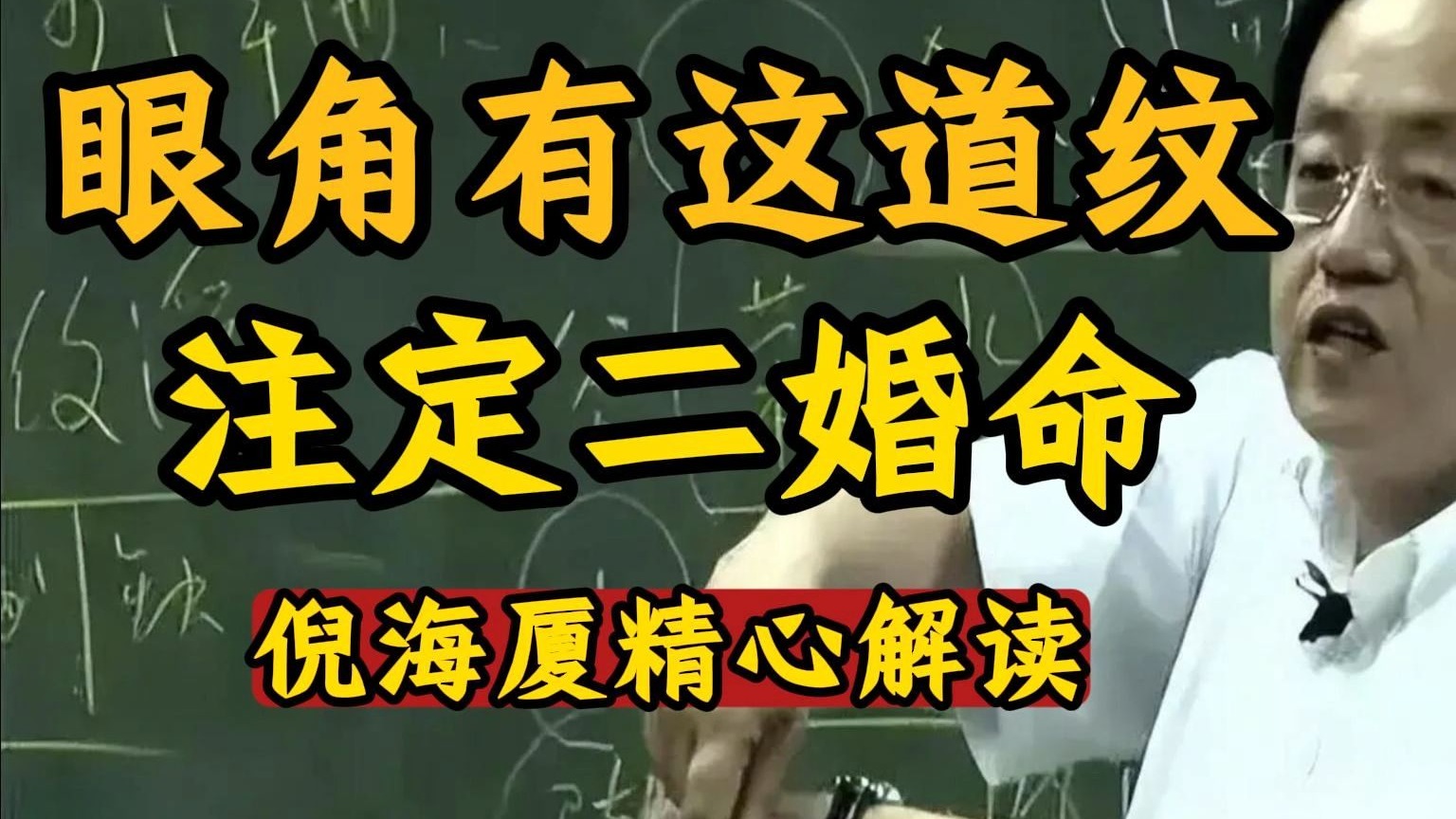 国学智慧倪海厦：什么样的人能琴瑟和鸣？ 脸上这个地方若饱满，家庭福气不会差。