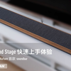 Beosound Stage 快速上手体验——Bang & Olufsen 首款 soundbar