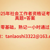 2025年浙江省社会工作者资格证考试真题+答案