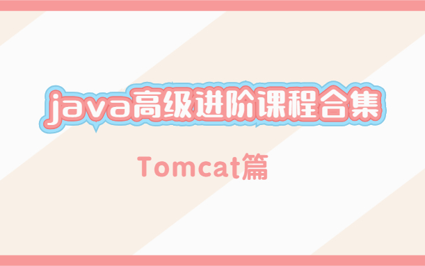 Tomcat 3 tomcat bilibili
