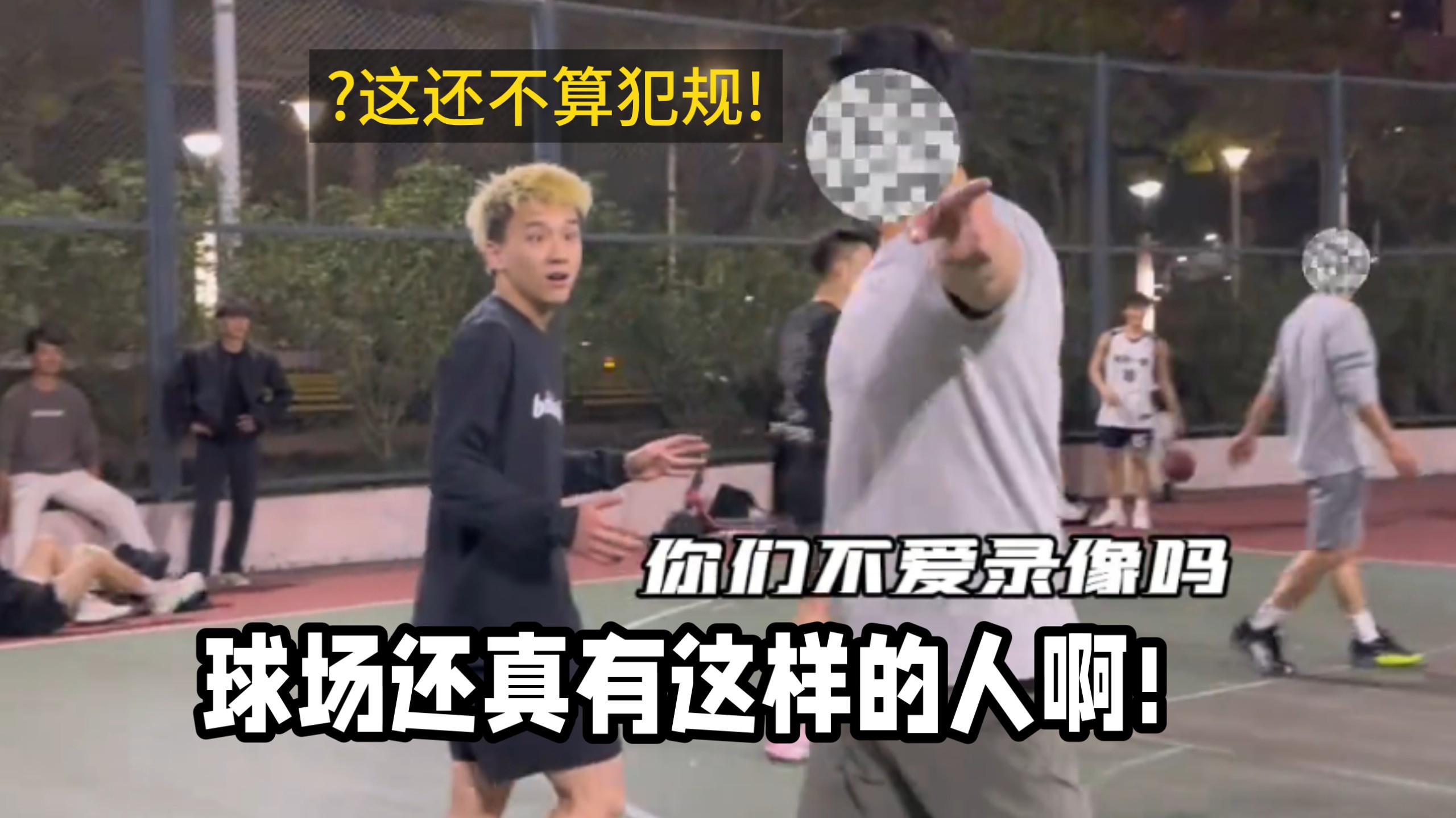 球场还真有这样的人啊?!