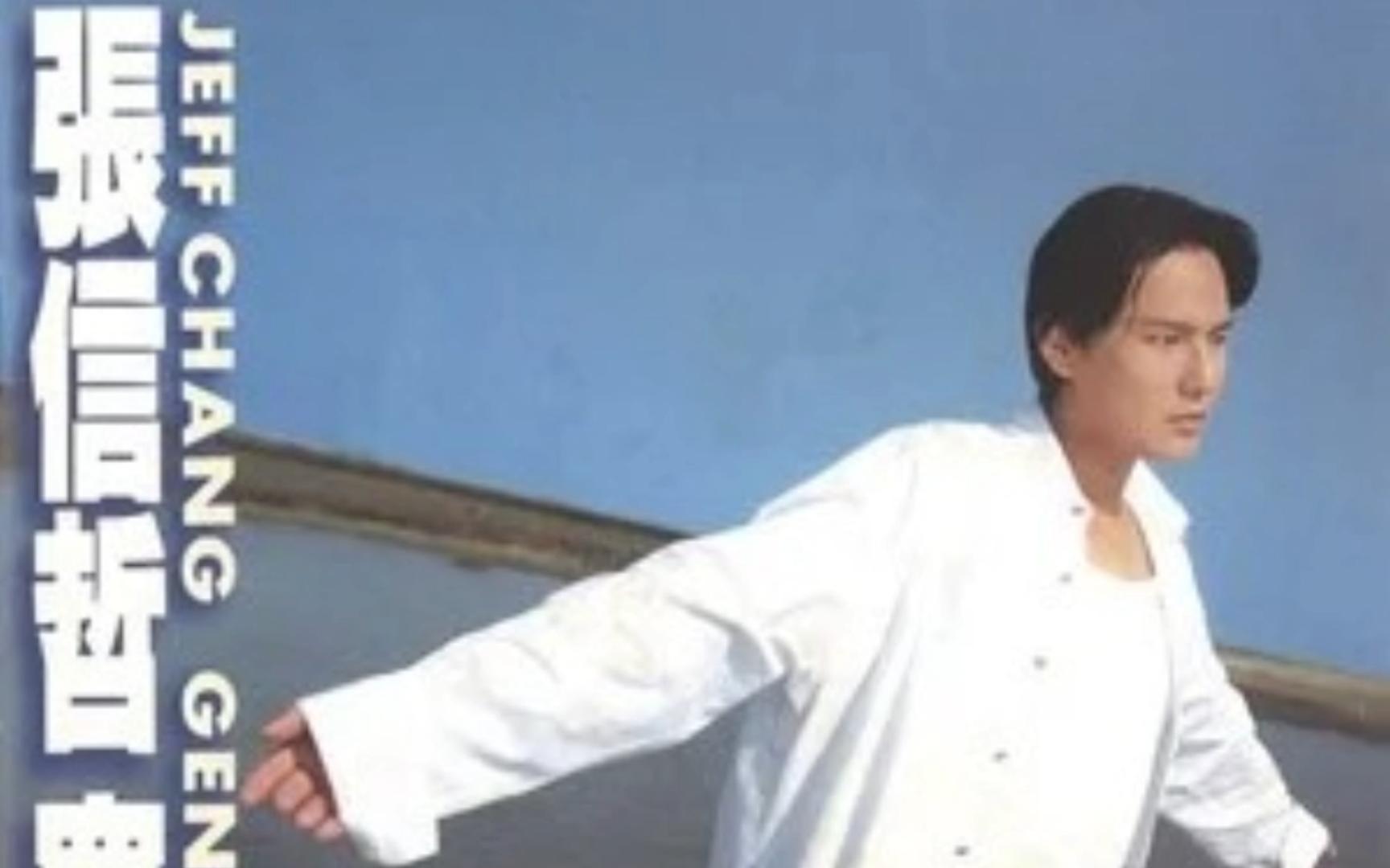 过火----张信哲 和声版伴奏