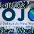 我的世界史上最强JOJO的奇妙冒险数据包JoJo Datapack New World分享
