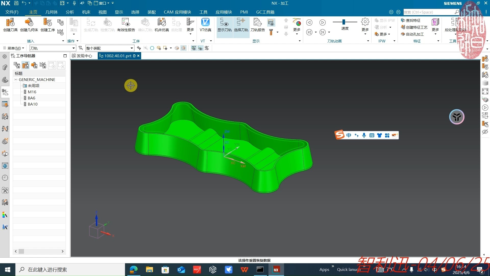 NX2412 多轴加工 - 外形轮廓铣