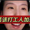 老板快来！这里有热爱加班且内卷的打工人