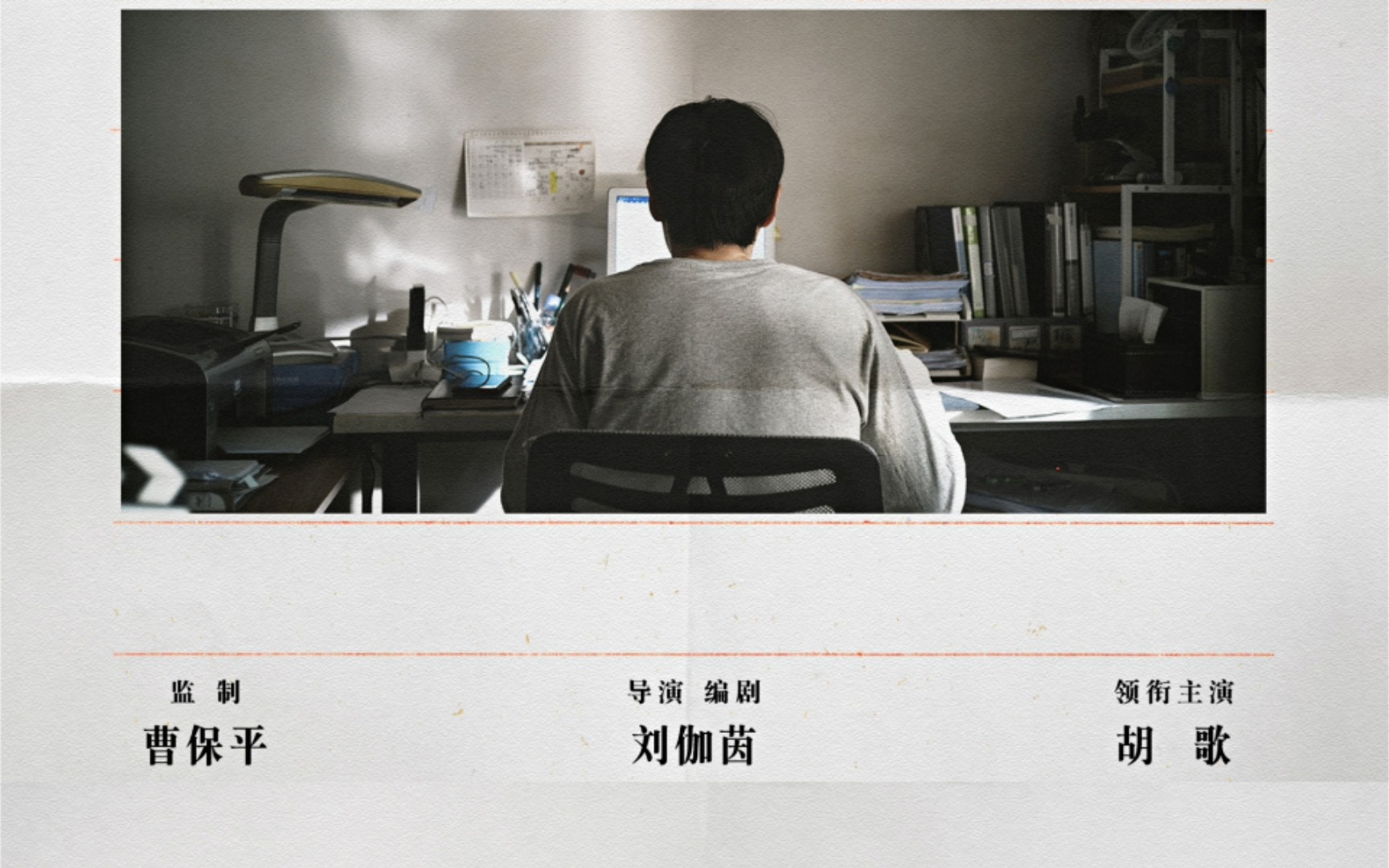 318胡歌新电影不虚此行官宣曹保平监制