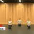中国舞蹈家协会考级第五级《乖乖吃饭》原视频
