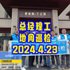 查漏补缺风雨无阻 总经理工地周巡检2024.4.23#泸州装修