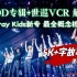 Stray Kids新专ODDINARY概念+世巡VCR 5k字故事线解读（任何迷粉没看过我都会伤心）