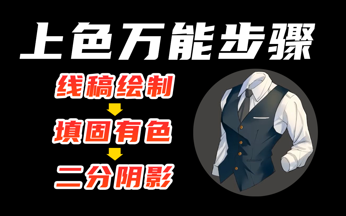 【萌新必看】SAI2上色步骤详细教学，这要还不会板子就卖了吧！