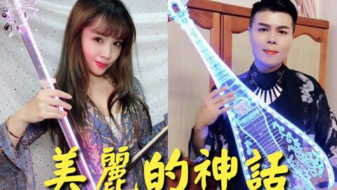 美丽的神话琵琶简谱_美丽的神话简谱(4)