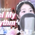 梦幻感绝了!冲破伴奏的超美中文翻唱：你也会来这场春日舞会吗？/Feel My Rhythm-Red Velvet