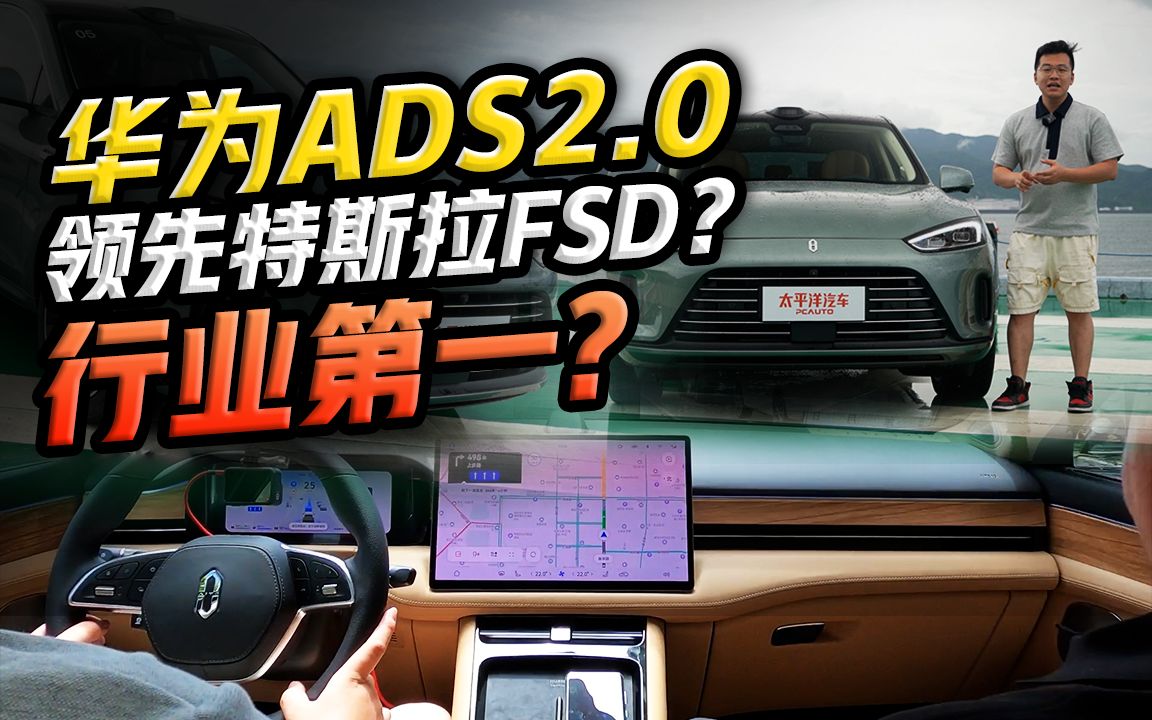 领先特斯拉FSD?谁赞成?谁反对?体验华为ADS2.0智驾 一镜到底 真实还原!哔哩哔哩bilibili