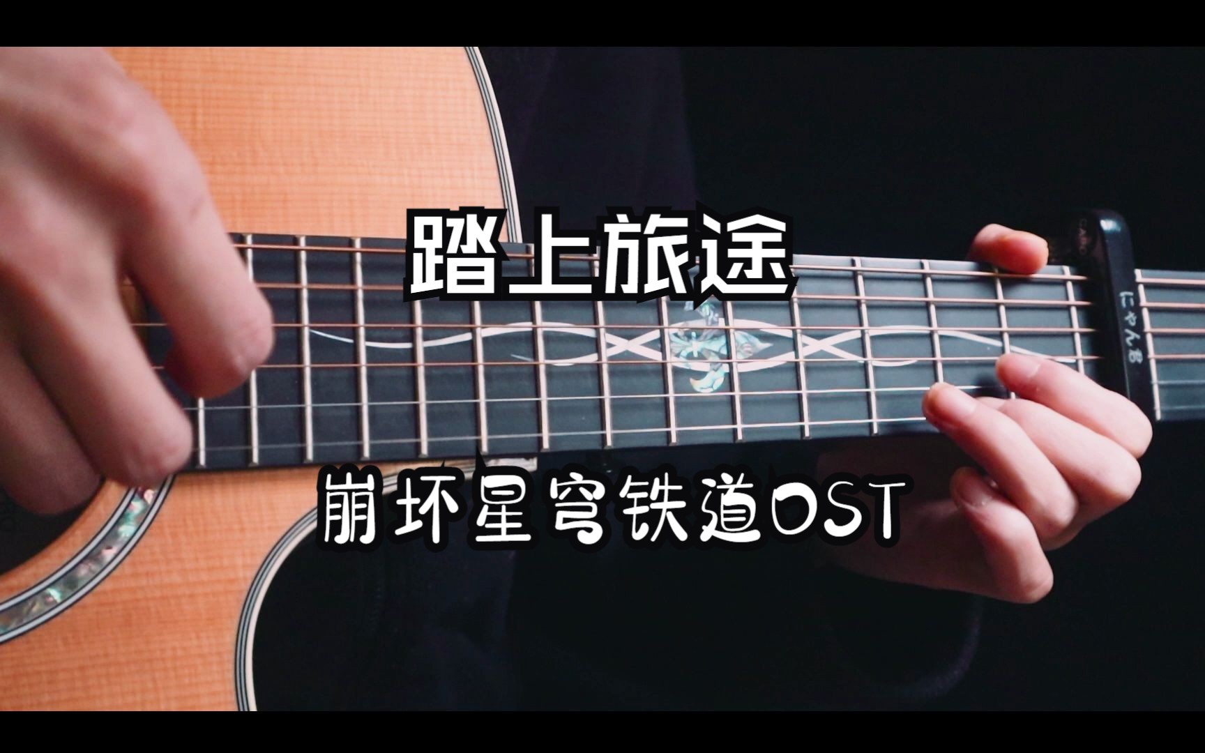 旅行吉他谱原版G调弹唱 - 许巍 - 旅途乐章心灵驰骋 | 吉他湾