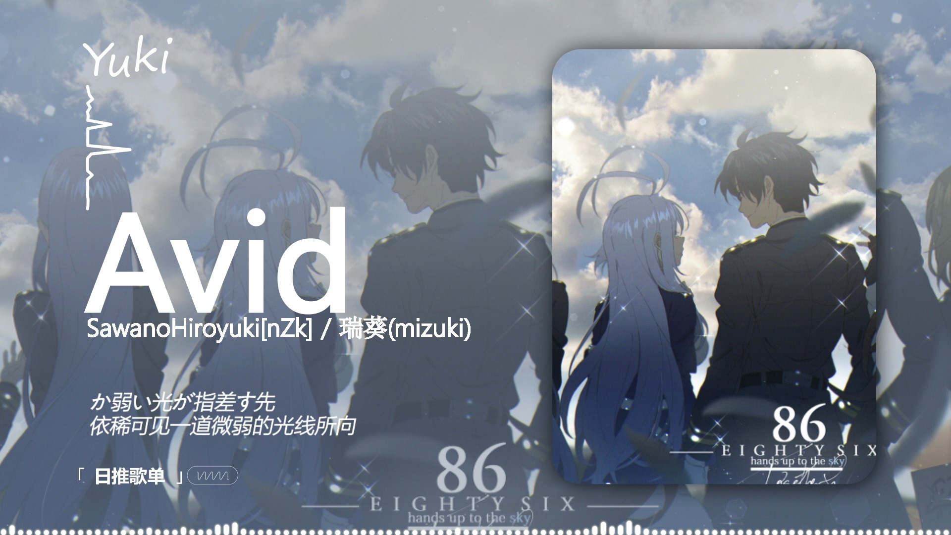 【循环歌单】“⚠️⚠️⚠️神作配神曲！！！” |《Avid》