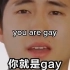 you are gay