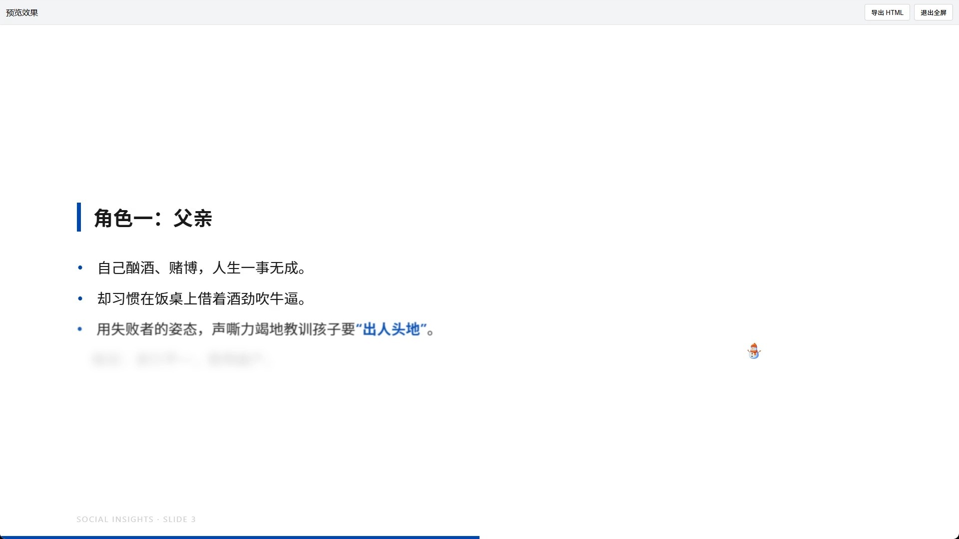 点击式翻页PPT视频形式