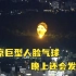 东京巨型人脸气球晚上还会发光...太吓人