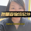 批量查询物流信息的方法，批量查快递单号的软件有哪些