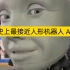 最新采访史上最接近人形机器人 Ameca CES 2022