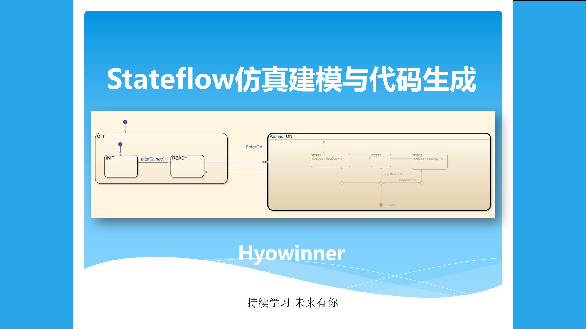 【入门篇】Stateflow条件动作与转移动作