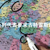 美欧在国际舆论上，最后这点政治资本，真要被以色列霍霍干净了