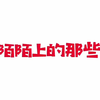 盘点陌陌上的那些套路，全部骗术都说了