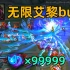 烈娜塔无限艾黎bug：99999个艾黎！一键召唤元气弹！