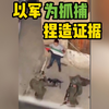 以媒爆料：以军刻意摆枪栽赃巴勒斯坦男孩   以军承认士兵违规