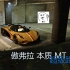 【GTA5】开出租车终于买上了超跑 傲弗拉 本质 MT