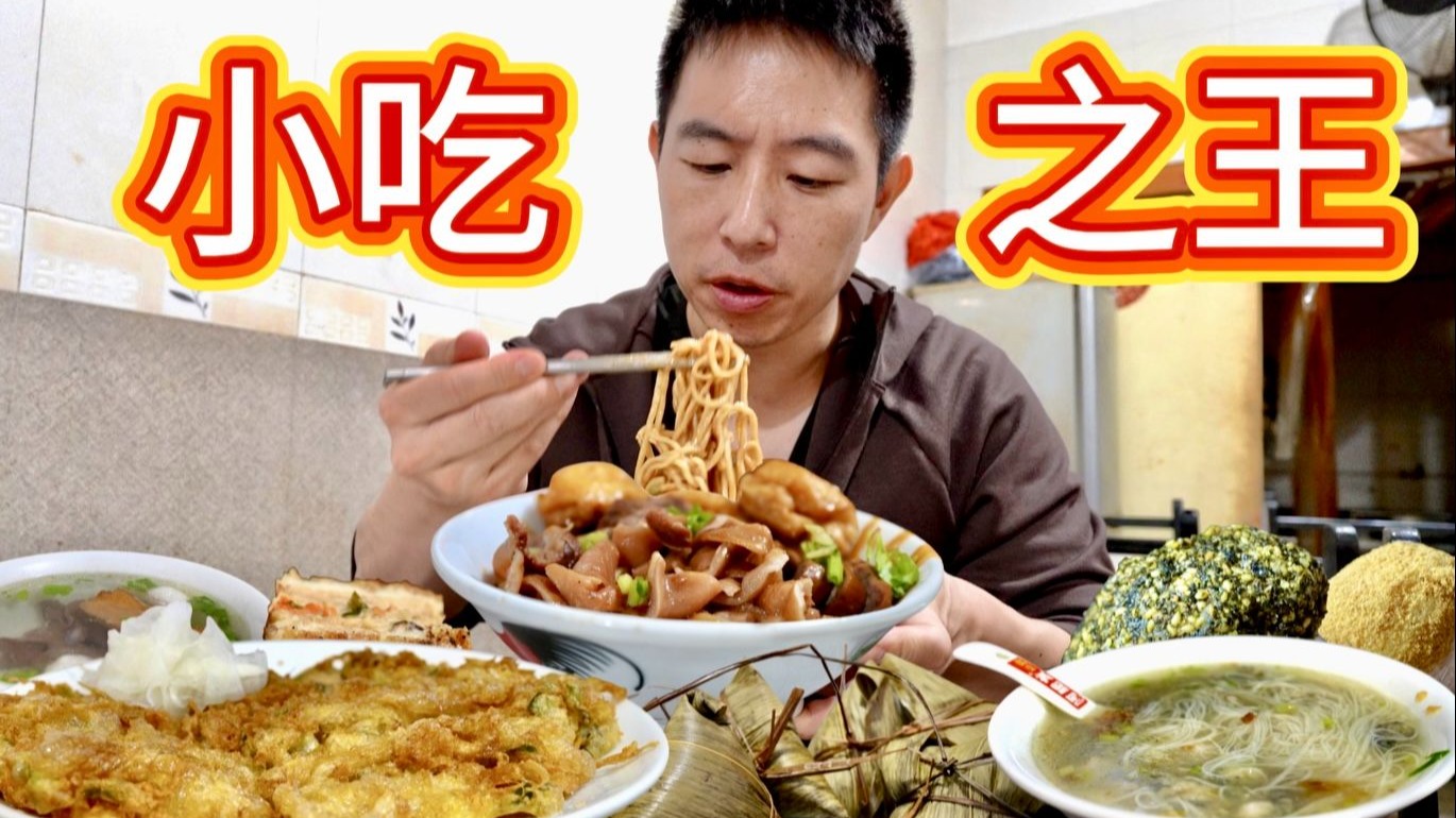 福建漳州千年古城，4元拌麵2元麻糬16元蚵煎，吃6家要花多少錢？