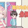 男女生为啥要分厕