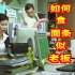 方便面的正确打开方式 How to Eat Noodles Like a Boss