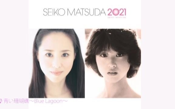 松田聖子40th】SEIKO MATSUDA 2021 VOICE 录音-哔哩哔哩