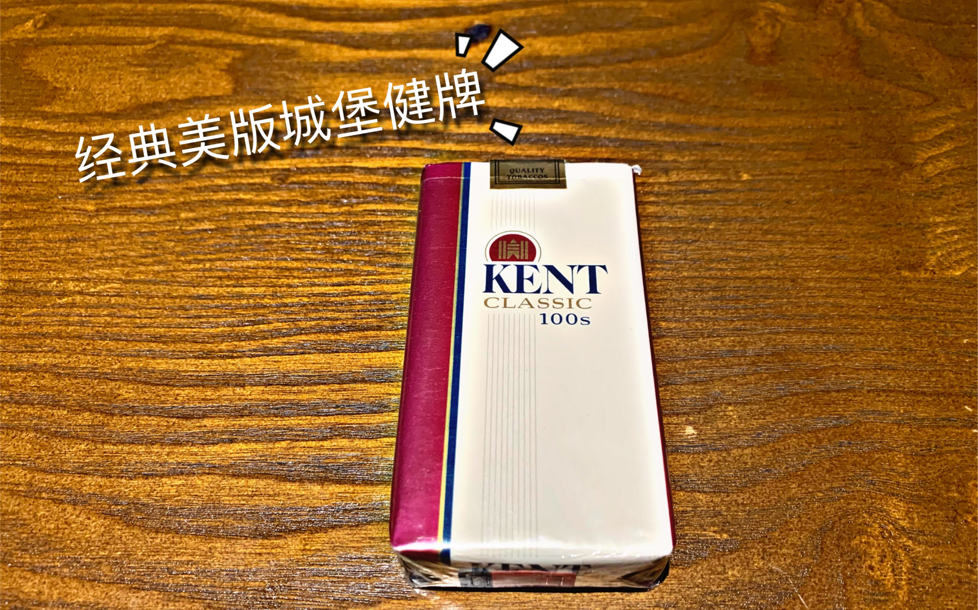 KENT(健牌)香烟价格表图大全_KENT(健牌)烟多少钱一包_一盒_一条