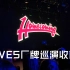 W8VES  Homecoming • 载誉而归巡演上海收官站2020.12.21