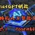 给ChatGPT赋能超棒的人工智能工具（六）AssemblyAI
