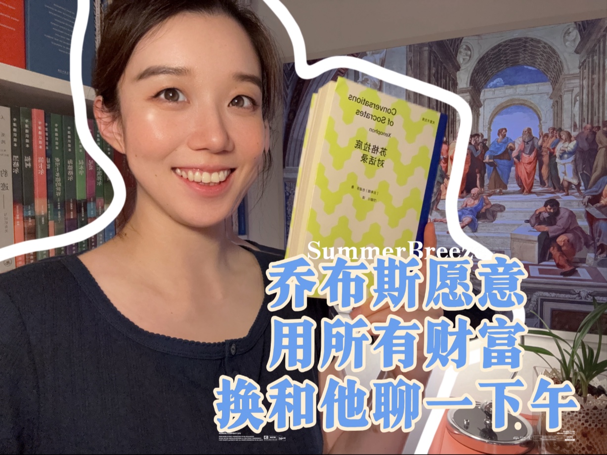 希腊文直译版《苏格拉底对话录》