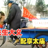 他感动不了“感动中国”的评委们，但却感动了全体国人