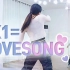 【chaereung】TXT最新单曲0X1=LOVESONG(I Know I Love You)练习室镜面翻跳