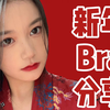 男生🈲入！本命年女孩看过来～红红火火的新年bra和超气质的居家服分享