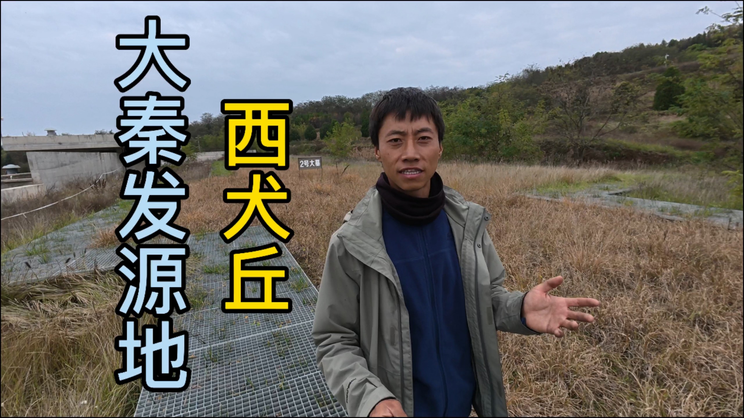 西汉水上游 西犬丘 秦人发源地 探寻大秦尚武精神战力来源