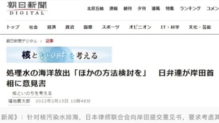 日本律师联合会向首相提交意见书 要求放弃核污染水排海