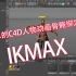 C4D动画骨骼绑定神器IKMAX让你一键学会动画绑定