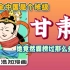 混知漫画｜如果全中国是个班级--甘肃，她竟霸榜过那么多学科？