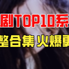 【合集】少年天子【超清全集