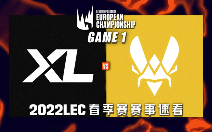 [LEC]【XL vs.VIT】第一场集锦丨2022LEC春季赛季后赛第一轮丨20220328