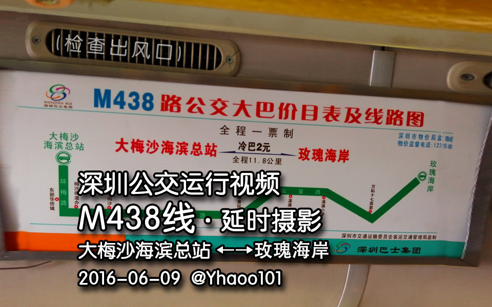 【tcs】深圳公交m438线行车视频(15倍速)